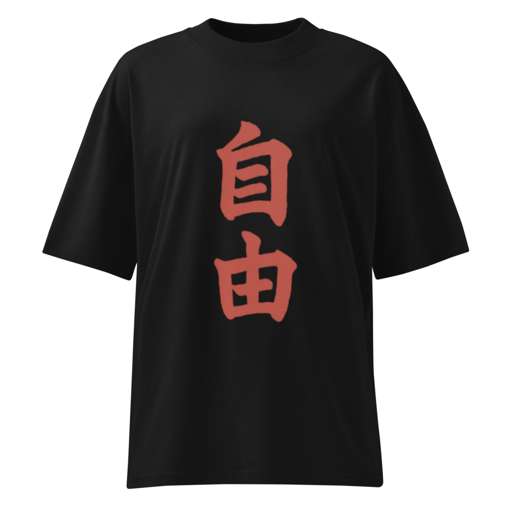 T-shirt Liberté 自由 — Coton bio unisexe