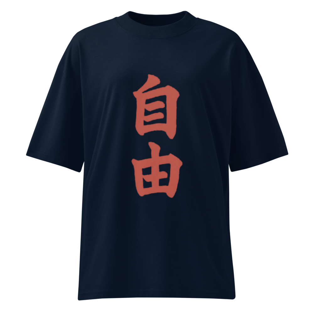 T-shirt Liberté 自由 — Coton bio unisexe