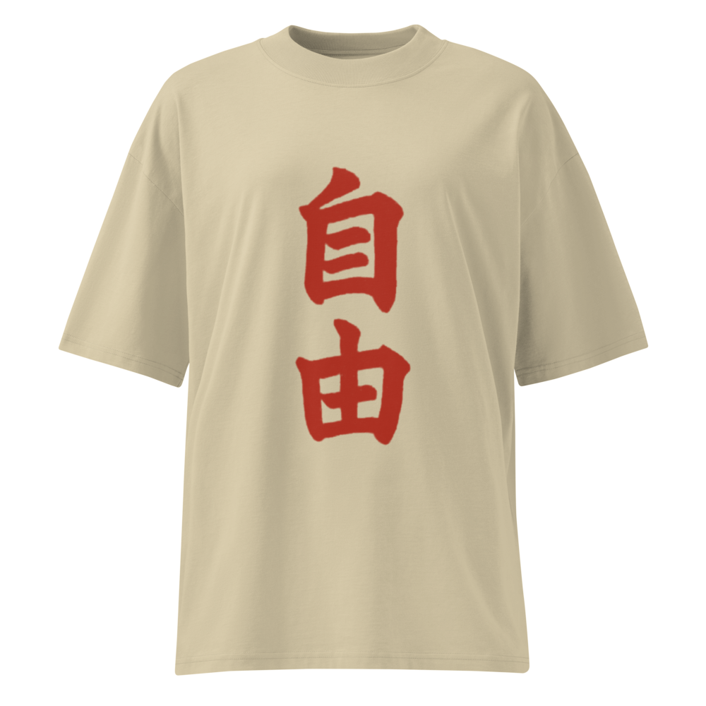 T-shirt Liberté 自由 — Coton bio unisexe
