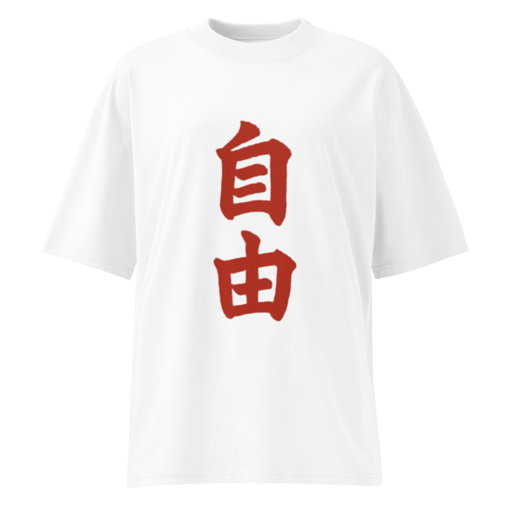 T-shirt Liberté 自由 — Coton bio unisexe